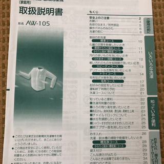 TOSHIBA 洗濯機　お譲りいたしますの画像