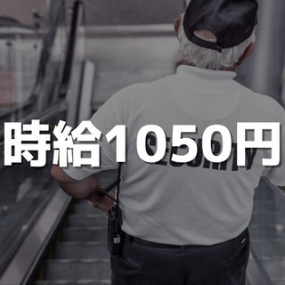 （６）【夜間警備バイト】週三日から！施設の安全を守るお仕事です。【社会保険完備・時給1050円】の画像