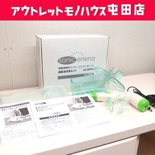ソニック・エリーナ 充電式超音波クリーナー 2012年製 Bea...