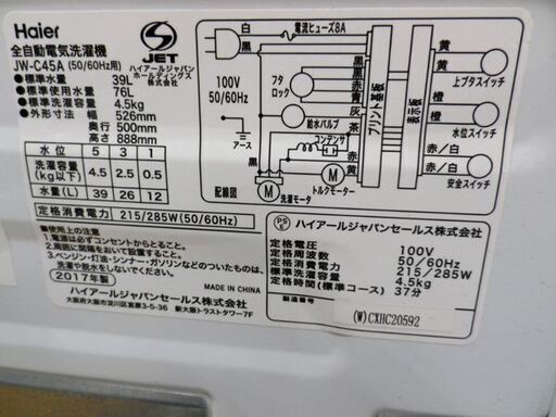 西岡店 全自動洗濯機 4.5kg 2017年製 ハイアール JW-C45A 白