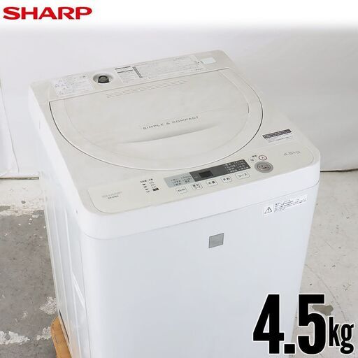 中古 全自動洗濯機 縦型 4.5kg 訳あり特価 2017年製 SHARP ES-G4E5-KW 京都在庫 DF4087