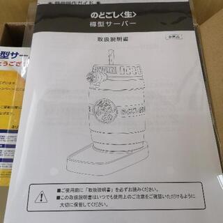 ◆未使用◆のどごし❮生❯樽型サーバー