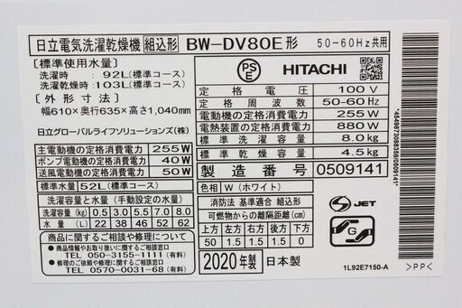 日立 縦型洗濯乾燥機 ビートウォッシュ 洗濯8.0㎏/乾燥4.5㎏ BW-DV80E-Wホワイト 2020年製 HITACHI 洗濯機