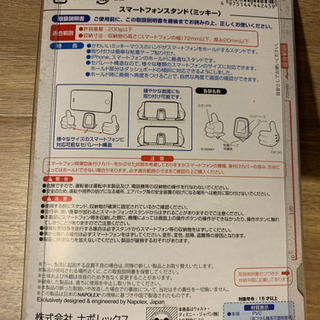 未開封 ナポレックス 車載ホルダー ディズニー スマートフォンスタンド ミッキー ハンドデザイン 汎用 WD-245の画像