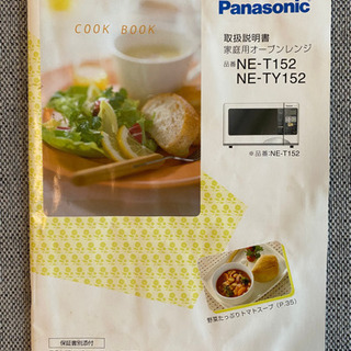 Panasonic 電子レンジ　NE-T152の画像