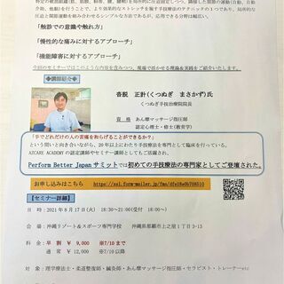 必ず押さえておきたい治療家のための手技療法 ASTR～軟部組織へ...