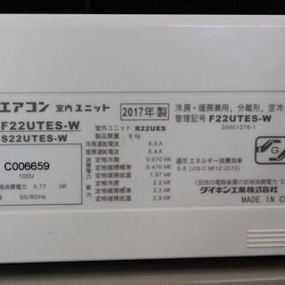 ダイキン ベーシックEシリーズ 2.2kw 10畳用 F22UTES-W 単相100V 風ないス運転 2017年製 DAIKIN エアコン 中古家電 店頭引取歓迎 R3869)の画像