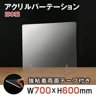 W700×H600mm 3mm アクリルパーテーション コロナ ...