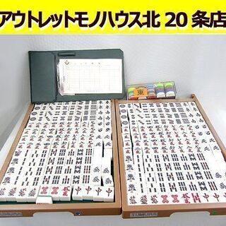 全自動 麻雀牌 麻雀卓用 青/緑 ２セット マージャン牌 赤牌 季節牌 春夏秋冬 札幌 北20条店