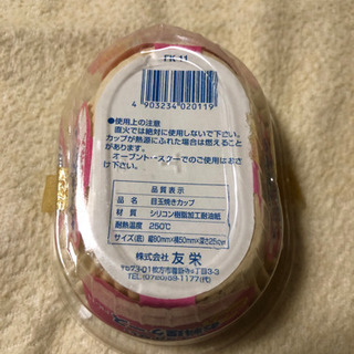 【新品未使用】目玉焼きカップ（使い捨て）の画像