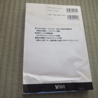 600!TOEIC パーフェクト対策　中級レベル　ＣＤ欠品の画像
