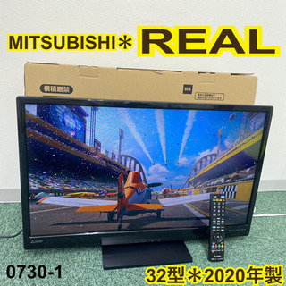 【ご来店限定】＊三菱 液晶テレビ リアル 32型 2020年製＊...