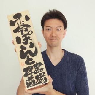 【はじめてでもすぐに味わい深い字が描けるようになります】静岡市清水区でスクール・教室・新しい趣味をお探しなら"己書(おのれしょ)"の画像