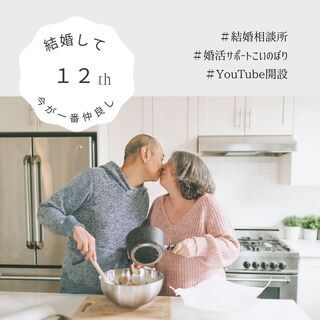 深夜の婚活相談所☆夏特別企画