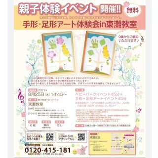 【無料☆手形アート】8/25 BabyPark東灘教室