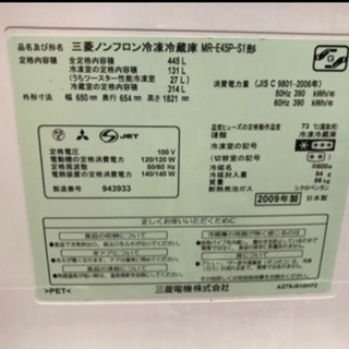 三菱ノンフロン両開き冷蔵庫445L 【10000円】受け渡し8/30の画像