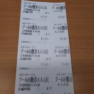 会津若松市コミュニティプール(河東町)回数券10回分　利用期限無しの画像