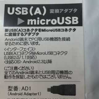 ■USB typeA →microUSB　変換コネクタ　ブラック　 Android スマホ　USB機器接続　マウス　マイクロUSBアダプタ　135の画像