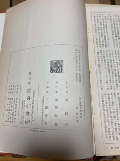 昭和文学全集  初版本