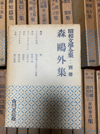 昭和文学全集  初版本