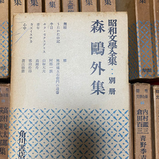 昭和文学全集 初版本