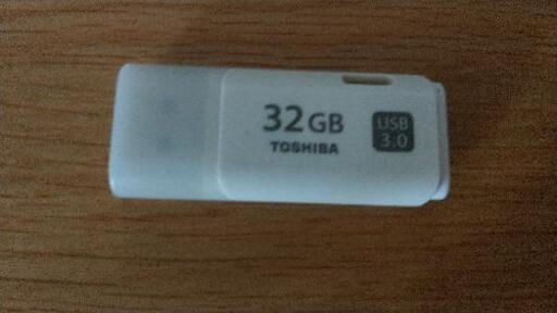 東芝製USBメモリ32GB　USB3.0　TOSHIBA　32ギガバイト