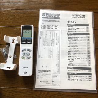 受付は31日10時まで　HITACHI シーリングライト　LEC-AH811Cの画像