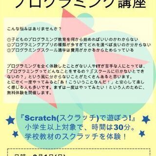 プログラミング&子ども食堂