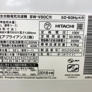 【愛品館江戸川店】「保証有り」HITACHI日立　8.0kg　全自動洗濯機 「BW-V80C」 （2018年製）お問い合わせID:142-029603-007　配送可　1,100円～の画像