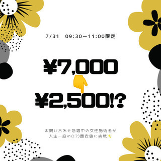 【明日】【先着1名】一生に一度⁉️地域最安値全身整体‼️