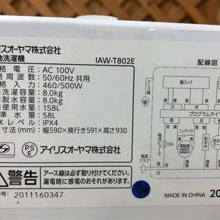 【愛品館江戸川店】「保証有り」アイリスオーヤマ　8.0kg　全自動洗濯機 「IAW-T802E」 （2020年製）お問い合わせID:142-029602-007　配送可　1,100円～ の画像