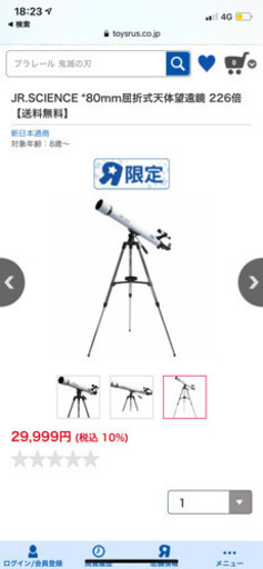 トイザラス望遠鏡　定価30000円　新品未使用