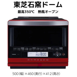 東芝 過熱水蒸気 オーブンレンジ 石窯ドーム ER-ND400