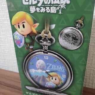 ゼルダの伝説の懐中時計譲ります