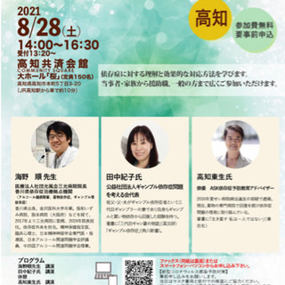 厚労省委託事業☆ギャンブル依存症セミナーin高知