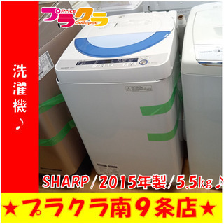 G4869　分解清掃済み　洗濯機　SHARP　ES-GE55P　5.5㎏　2015年製　安心の半年保証　カード利用可能　洗濯機　　プラクラ南9条店　札幌