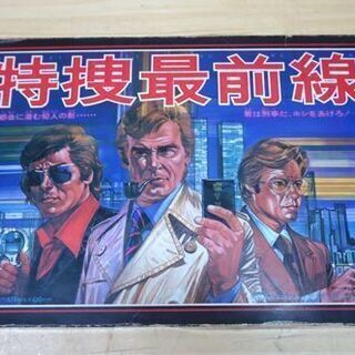 レトロ トミー 特捜最前線 君は刑事だ ホシをあげろ ボードゲーム TOMY ☆ PayPay(ペイペイ)決済可能 ☆ 札幌市 豊平区 平岸の画像