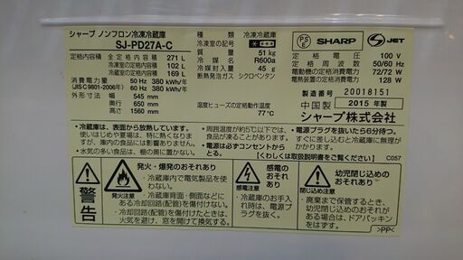 ★ SHARP シャープ プラズマクラスター 271L 2ドア SJ-PD27A  冷凍冷蔵庫☆買取帝国 朝霞店☆配達可能