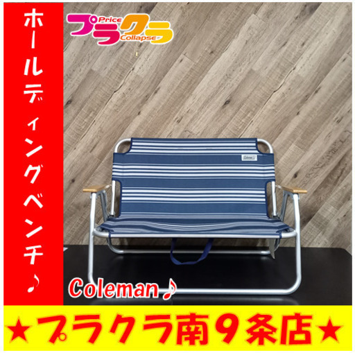 G4870　カード利用可能　Coleman　折りたたみベンチ　裏面染み有り　送料A　家具　リビング　プラクラ南9条店　札幌