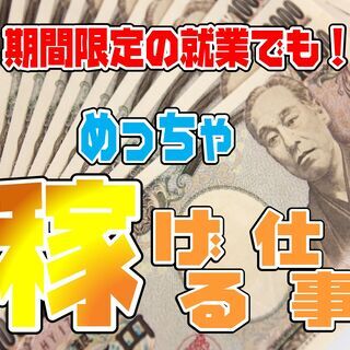 追加募集きたーーー！　入社特典総額70万円分！！【しかも寮費無料！】【高待遇のお仕事です！】の画像