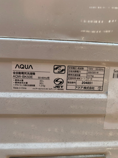 洗濯物AQUA 5キロ