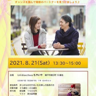 【婚活】茶話会　35歳位～48歳位の方