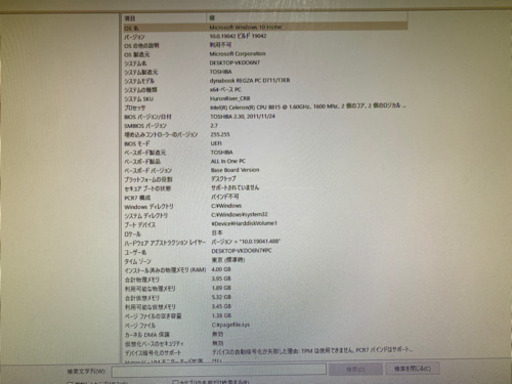 【決定】東芝デスクトップPC Windows 10home MSoffice2013