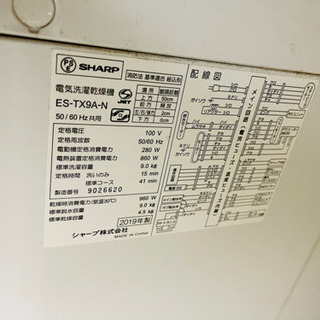 シャープ　縦型洗濯乾燥機9.0kg/4.5kg 穴なし槽　ES-TX9A-Nの画像