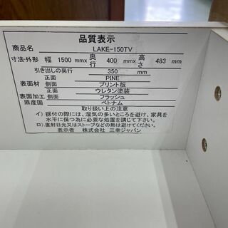 【リサイクルショップ　ピカソ　小松原】 幅150cm　55-60V型 三幸ジャパン ホワイトテレビボード ローボード★7404★の画像