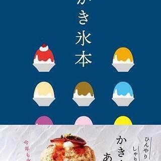 2021かき氷巡り