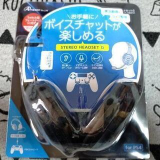 PS4用 ステレオヘッドセット 中古