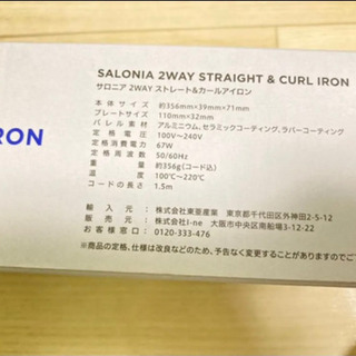 【値下げしました】SALONIA 2way ストレート＆カールアイロン 32mmの画像