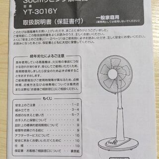 YUASA　扇風機