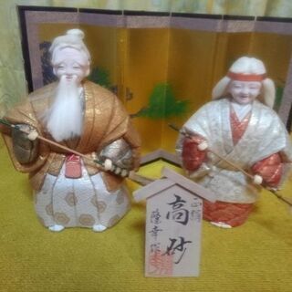 高砂人形 寿縁起物 木目込み人形